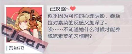 永远的7日之都泰丝拉支线