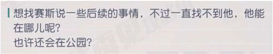 永远的7日之都赛斯
