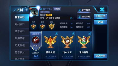 王者荣耀:触手主播又来霸屏