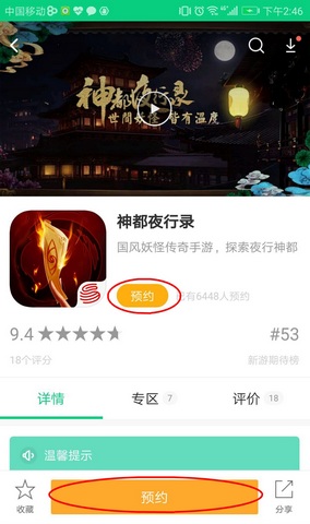 神都夜行录