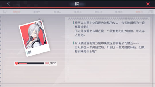 永远的7日之都瞬