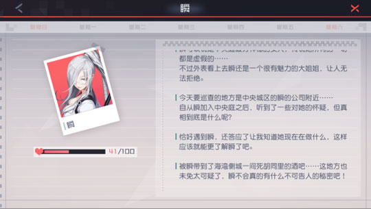 永远的7日之都瞬