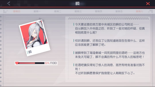 永远的7日之都瞬