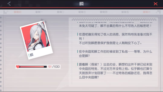 永远的7日之都瞬