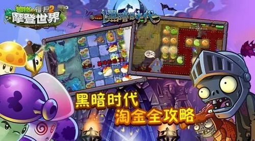 植物大战僵尸2