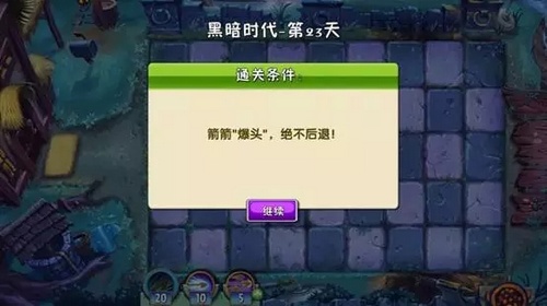 植物大战僵尸2