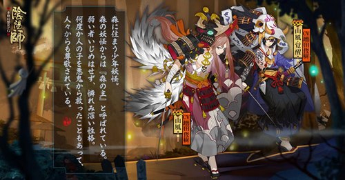 阴阳师山风