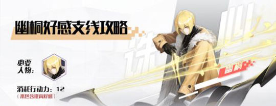 永远的7日之都幽桐
