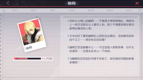 永远的7日之都幽桐