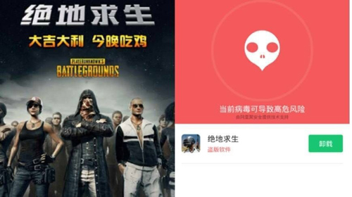 绝地求生手游病毒