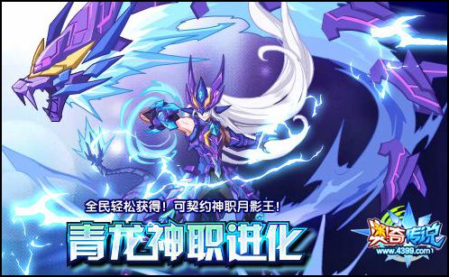 奥奇传说神暗觉醒青龙降临 全民轻松获得