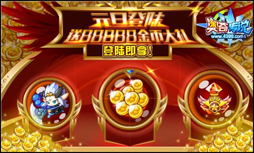 奥奇传说登陆送礼 400钻奖励无门槛派送