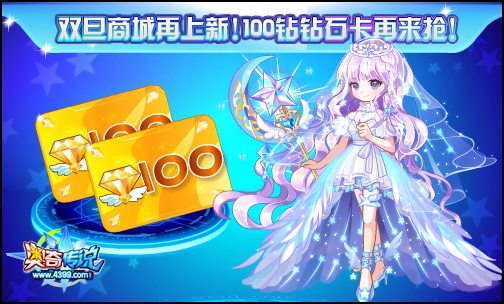奥奇传说100钻石卡火热抢 绝版回归来袭