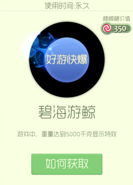 球球大作战残影碧海游鲸
