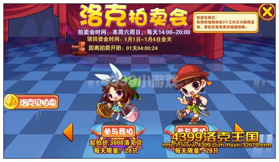 洛克王国洛克拍卖会