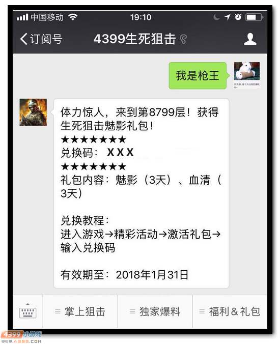 关注4399生死狙击微信 魅影礼包绝版贺卡免费得！