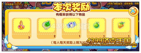洛克王国给女神献礼