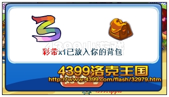 洛克王国彩带