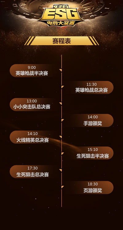 4399电竞大奖赛