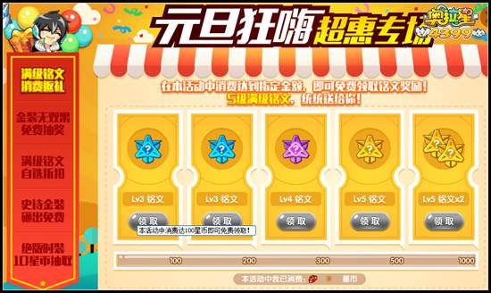 奥拉星元旦狂high超惠专场