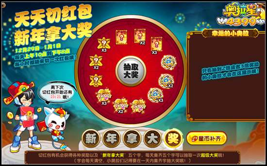 奥拉星天天切红包 新年拿大奖