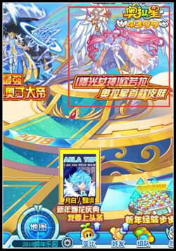 奥拉星亚比皮肤首发曙光女神欧若拉