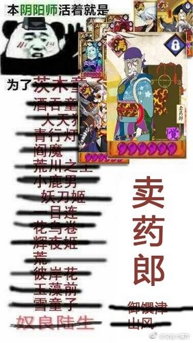 阴阳师卖药郎