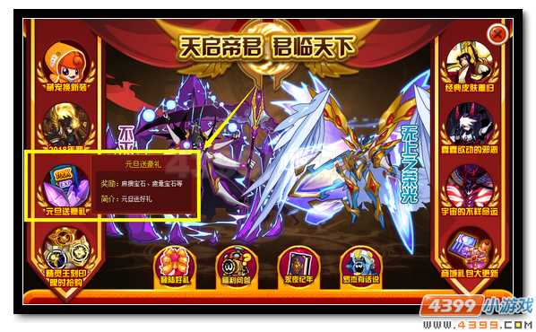 赛尔号福利狂欢庆贺新年 抗性神石放送