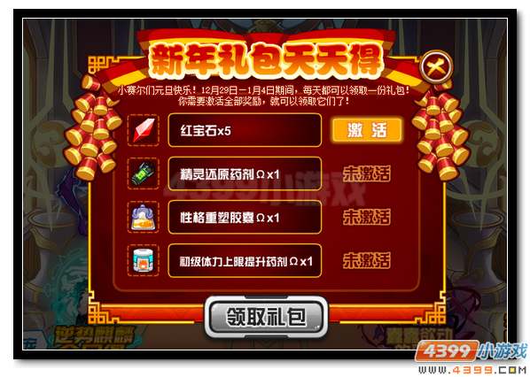 赛尔号福利狂欢庆贺新年 抗性神石放送