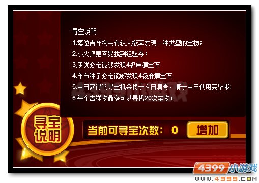 赛尔号福利狂欢庆贺新年 抗性神石放送