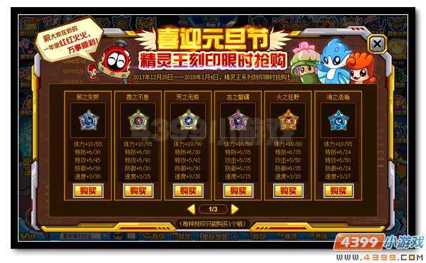 赛尔号福利狂欢庆贺新年 抗性神石放送