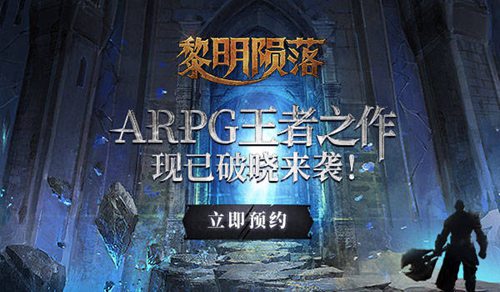 黎明陨落