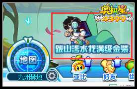 奥拉星跋山涉水找金装