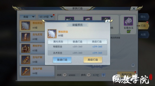 择天记手游装备打造