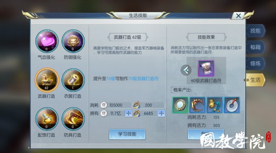 择天记手游装备打造