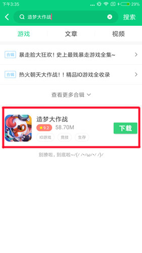 造梦大作战