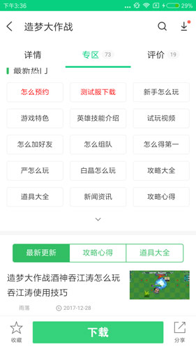 造梦大作战