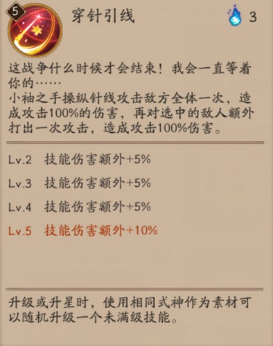 阴阳师小袖之手技能