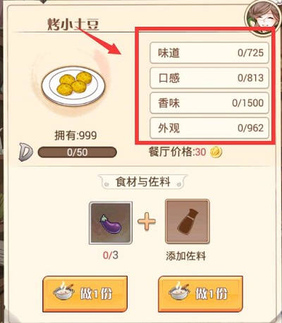 食之契约怎么经营 食之契约餐厅经营攻略