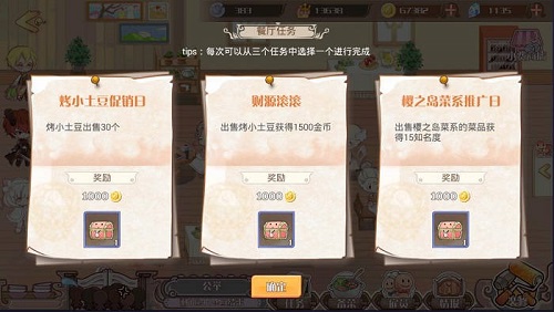 食之契约怎么经营 食之契约餐厅经营攻略