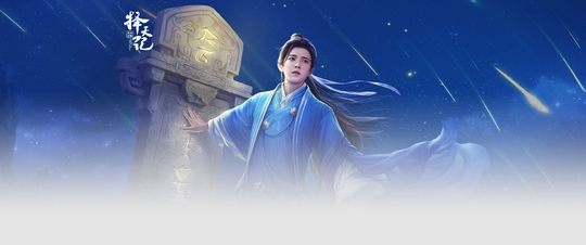 择天记手游攻略