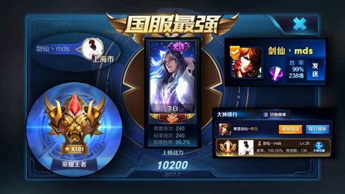 王者荣耀剑仙微博热搜打call