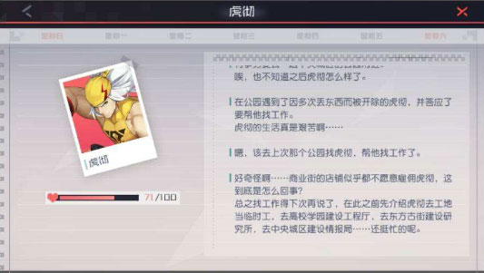 永远的7日之都虎彻