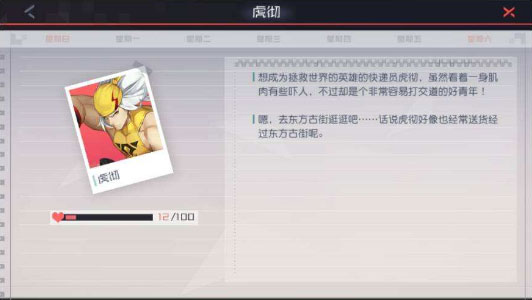 永远的7日之都虎彻