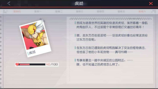 永远的7日之都虎彻