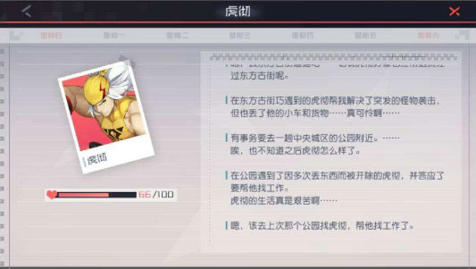 永远的7日之都虎彻
