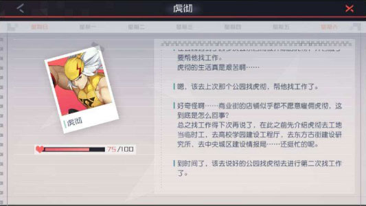 永远的7日之都虎彻