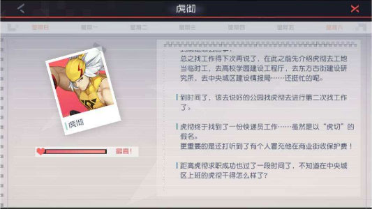 永远的7日之都虎彻