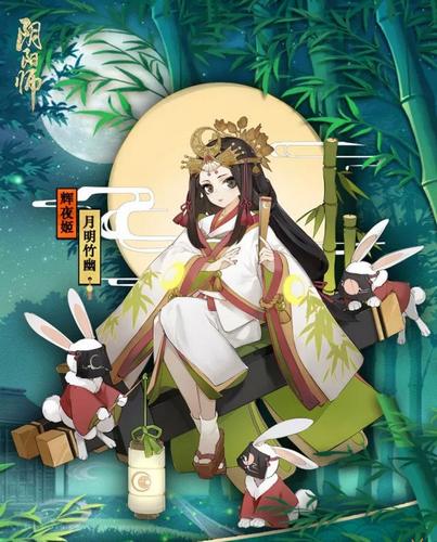 阴阳师辉夜姬皮肤