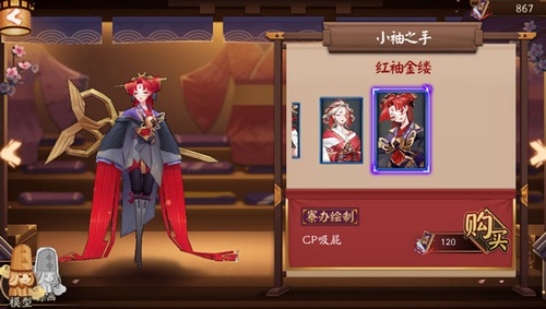 阴阳师小袖之手皮肤